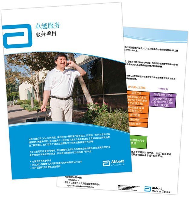  Flyer Design for Design Abbott Medical Optical (AMO) in Chinese